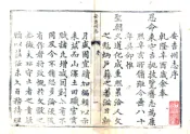 浙江_安吉州志（乾隆）