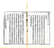 江西_鄱阳县志（道光）卷25-32