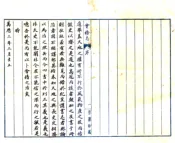 浙江_会稽县志（万历）