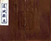 湖北_通城县志（同治）