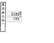山西_万泉县志（民国）