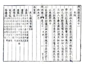 陕西通志（康熙）卷11-18