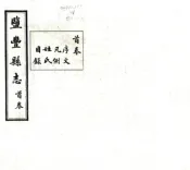 云南_盐丰县志（民国）