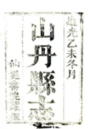 甘肃_山丹县续志（道光）