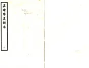 宁夏新志（嘉靖）