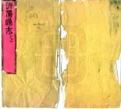 陕西_增补汧阳志（雍正）