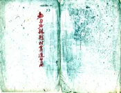 贵州_都匀府亲辖村寨道里册（清）