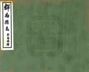 吉林_辉南县志（民国）