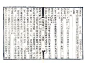 山西通志（光绪）卷086-100