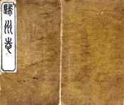 湖北_归州志（光绪27年）