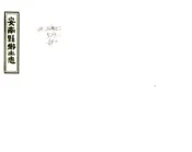 贵州_安南县乡土志（宣统）