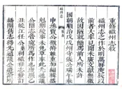 河北_磁州志（康熙）