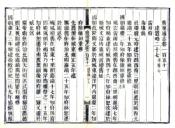 广东通志（道光）卷151-180