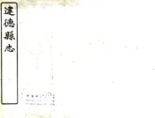 浙江_建德县志（民国）