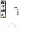 陕西_砖坪县志（民国）
