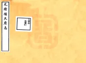 北京_顺天府志（光绪）卷093-105