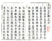 河北_元氏县志（崇祯）