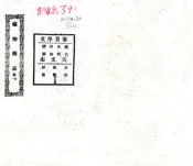 云南_禄劝县志（民国）