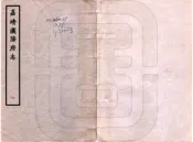 湖北_汉阳府志（嘉靖）