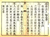 山东_续修汶上县志（康熙）