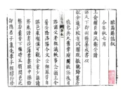 山东_临淄县志（康熙）