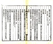 广西通志（嘉庆）卷120-159