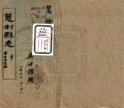 湖南_慈利县志（民国）