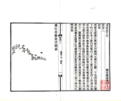 湖北通志（民国）卷041-050