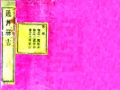 河南_通许县志（乾隆）