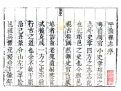 山东_平阴县志（顺治）