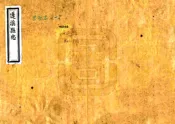 四川_蓬溪县志（道光）