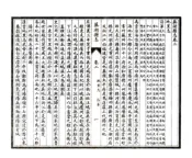 安徽_芜湖县志（民国）