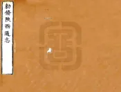 陕西通志（雍正）卷00-12