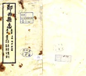 湖北_郧西县志（民国）