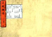 福建_上杭县志（康熙）