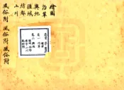 江西_新喻县志（道光）