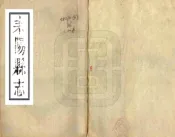 湖南_耒阳县志（道光）