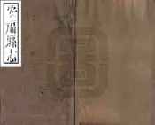 湖南_安福县志（同治）