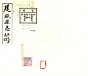 福建_建瓯县志（民国）