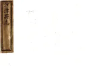 四川_江津县志（光绪）