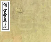 四川_续金堂县志（同治）