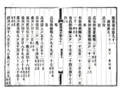广东通志（道光 同治刻本）卷091-120