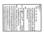 山东_济阳县志（民国）卷13-20
