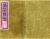 湖北_黄冈县志（道光）卷17-24