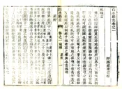 陕西_白水县志（乾隆）