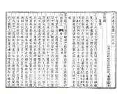 山西通志（雍正）卷181-200