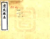 河北_清苑县志（同治）