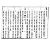 浙江_龙游县志（康熙）