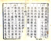 河南_河内县志（康熙）