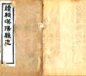 湖北_续辑汉阳县志（同治）